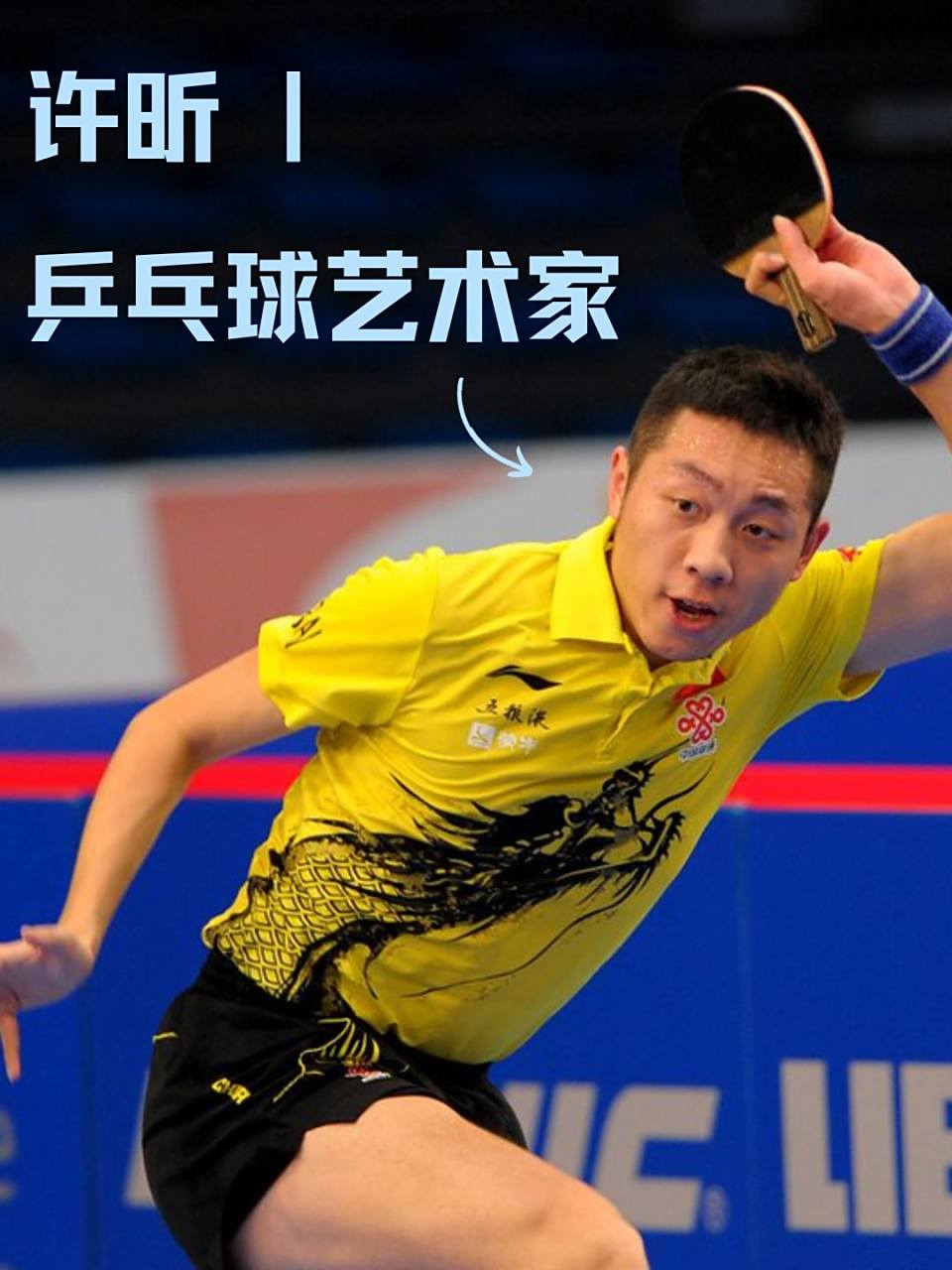 包含法国乒乓球队强势英国乒乓球队，许昕打破历史纪录的词条