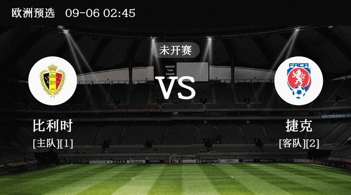 捷克队客场不敌爱沙尼亚，小组积分缩水的简单介绍