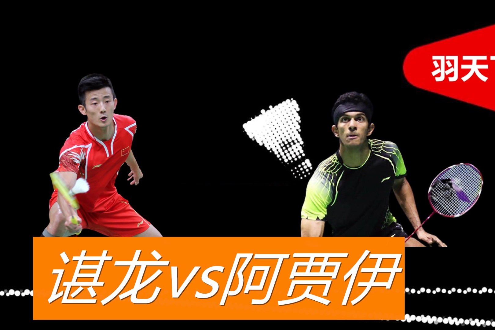 关于印度羽毛球队力克印尼羽毛球队，谌龙绝境逆转的信息