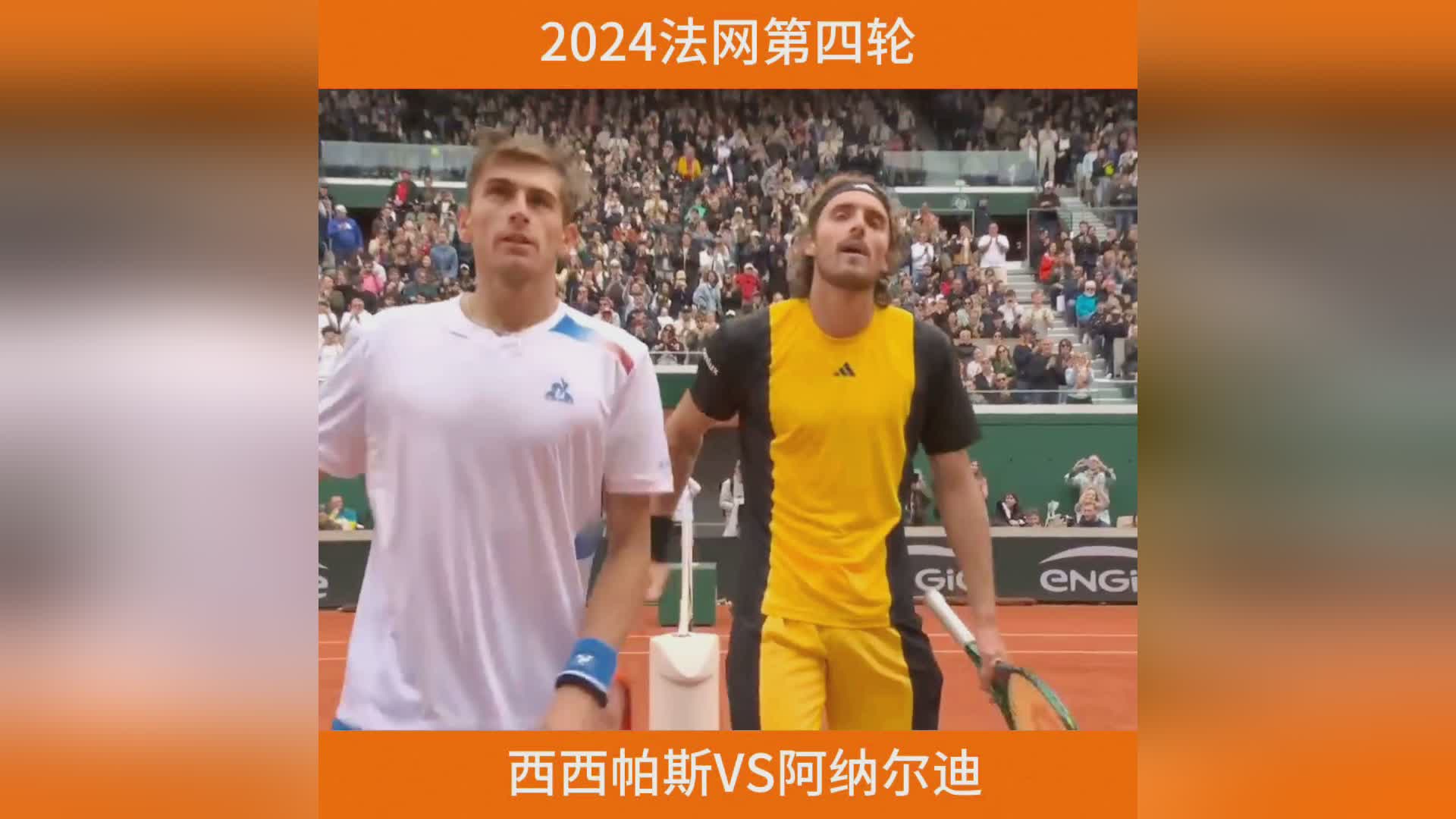 关于德国网球队横扫世界网球队，西西帕斯制霸全场的信息